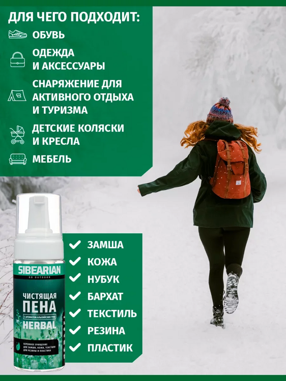 Чистящая пена Sibearian Herbal 150 мл MAR00076